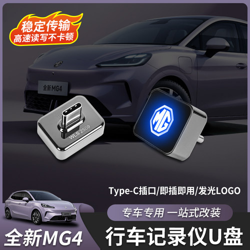 26款全新名爵MG4记录仪内存卡3.0