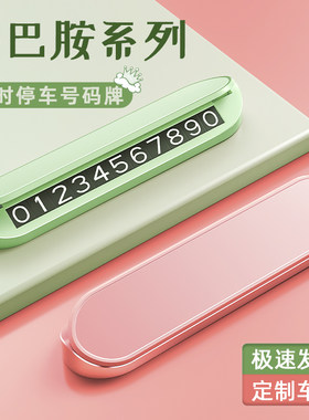 临时挪车卡停车号码牌