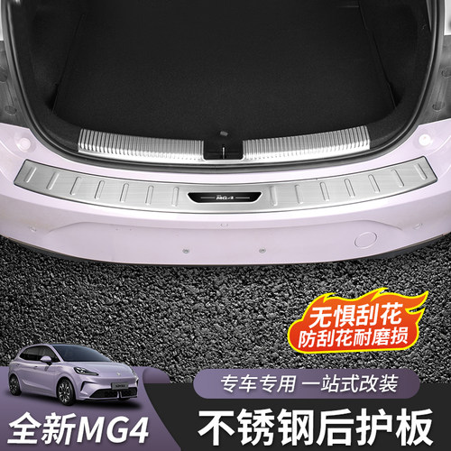 26款全新名爵MG4后护板
