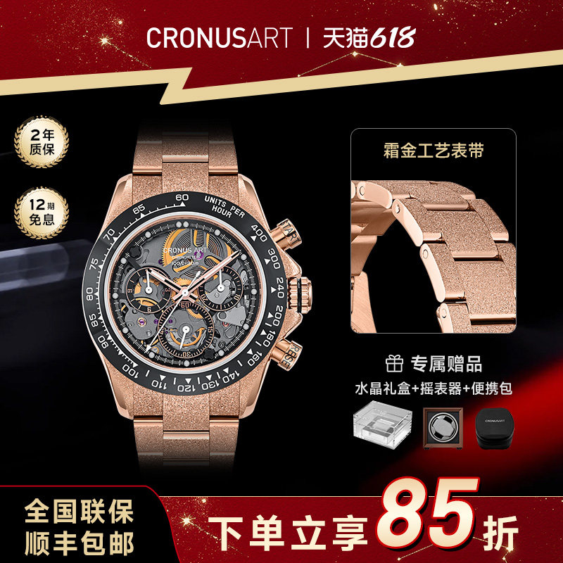 cronusart克洛斯精钢迪通拿钢表带男士男款机械手表镂空时尚腕表