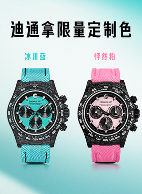 CRONUSART克洛斯碳纤维迪通拿系列 限量款机械手表男女款时尚腕表