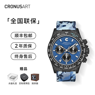 CRONUSART克洛斯碳纤维迷彩手表