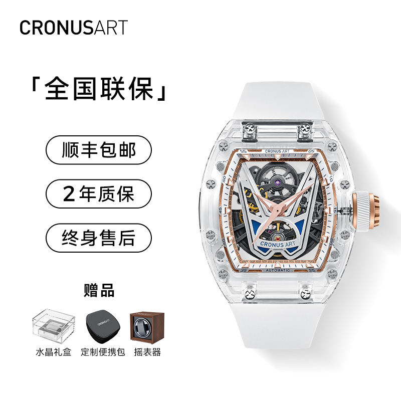 CRONUSART克洛斯V系列酒桶型男士男款机械手表全自动镂款潮流腕表