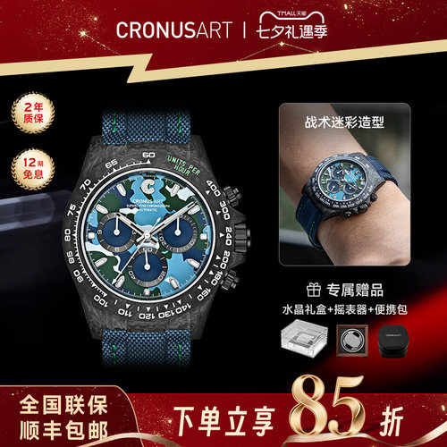 CRONUSART克洛斯碳纤维迷彩手表