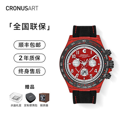 CRONUSART克洛斯碳纤维机械手表