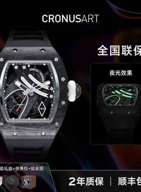 CRONUSART克洛斯黑碳幻境系列 男士男款运动手表自动机械机芯腕表