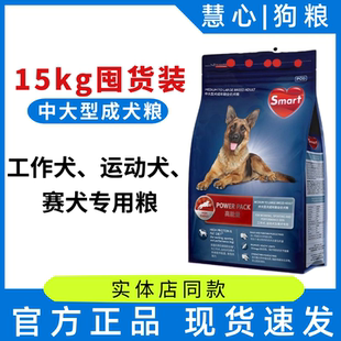 慧心狗粮金毛边牧中大型成犬工作犬田园犬高能量狗粮10kg15kg
