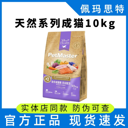 PetMaster佩玛思特猫粮天然系列全价无谷配方成猫粮10kg20斤