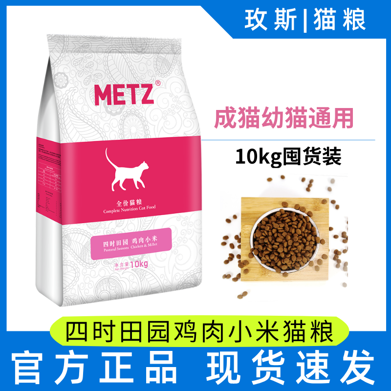 玫斯四时田园鸡肉小米玫斯猫粮鸡肉小米猫粮成猫幼猫通用猫粮10kg,宠物/宠物食品及用品,猫全价膨化粮,淘宝优惠券,粉丝福利购,淘宝优惠卷