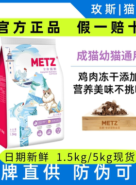 玫斯猫粮醇鲜之旅冻干鸡肉成猫幼猫猫粮鲜肉增肥猫粮1.5kg5kg