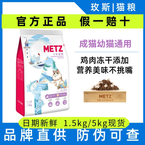 玫斯冻干鸡肉猫粮5kg价格优惠