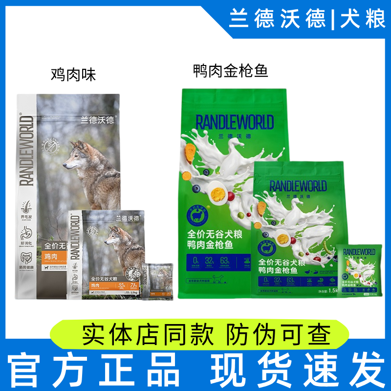 【佑它犬粮同厂】兰德沃德犬粮鸡肉鸭肉金枪鱼成犬粮1.5kg10kg,宠物/宠物食品及用品,狗全价膨化粮,淘宝优惠券,粉丝福利购,淘宝优惠卷