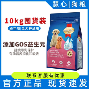 慧心奶糕狗粮10kg小型犬大型犬比熊金毛泰迪法斗柯基博美幼犬犬粮
