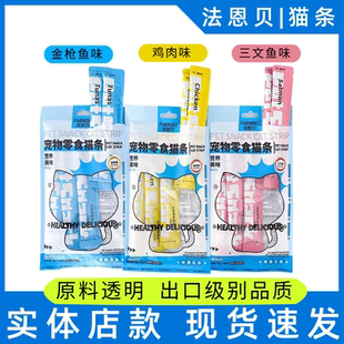 法恩贝猫条猫咪零食补水鱼肉味鸡肉金枪鱼三文鱼猫条猫咪湿粮鲜包