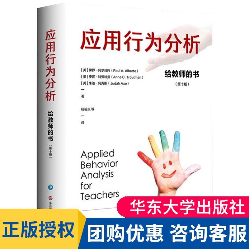 应用行为分析给教师的书