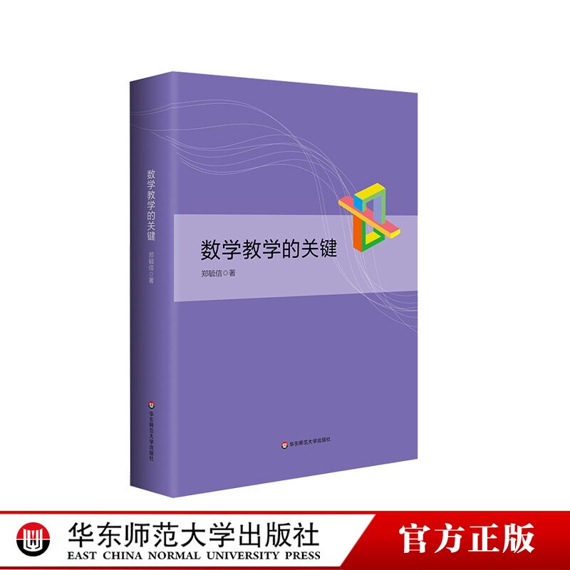 深度教学关键数学研究教育杂谈