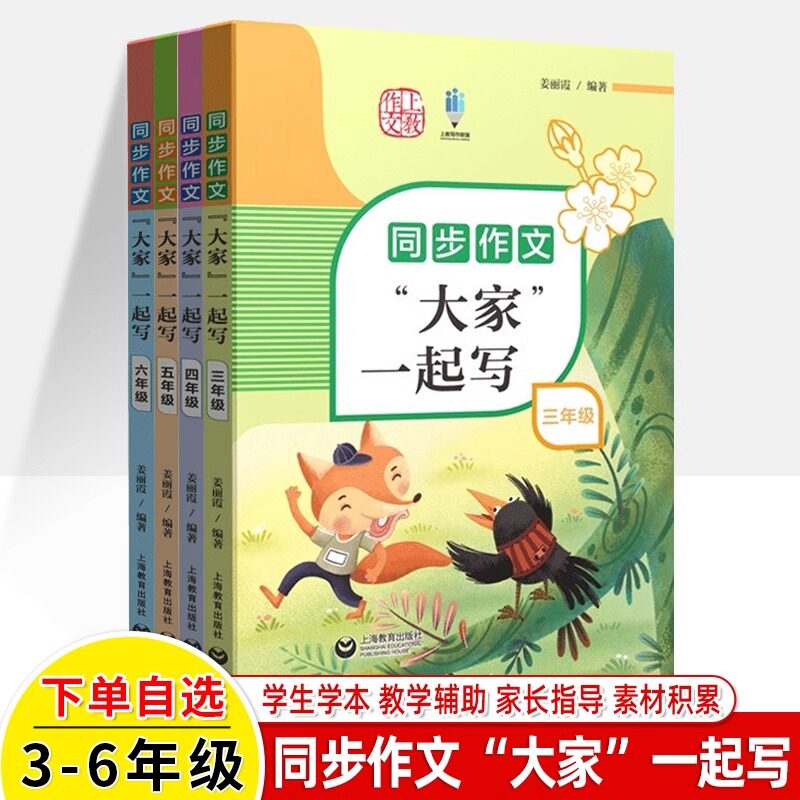 上海教育出版社同步作文
