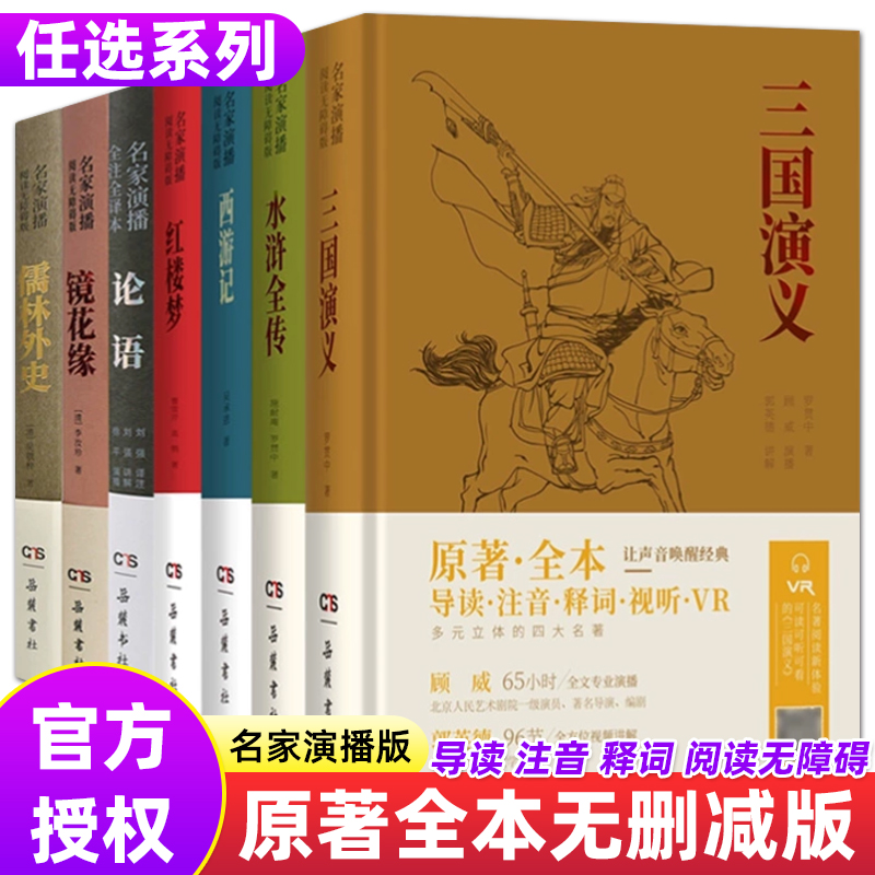四大名著岳麓出版西游记