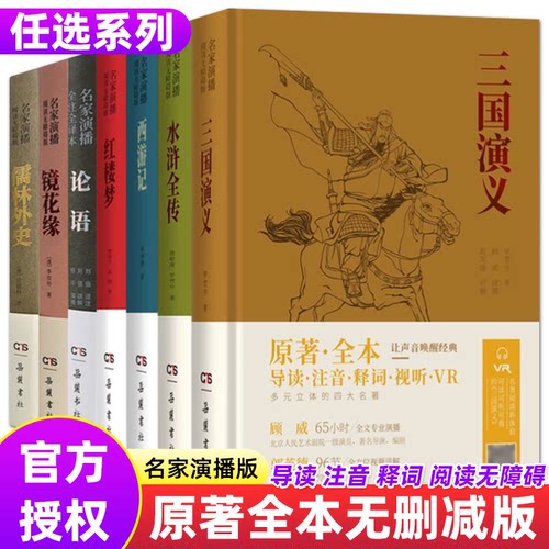 四大名著岳麓出版西游记