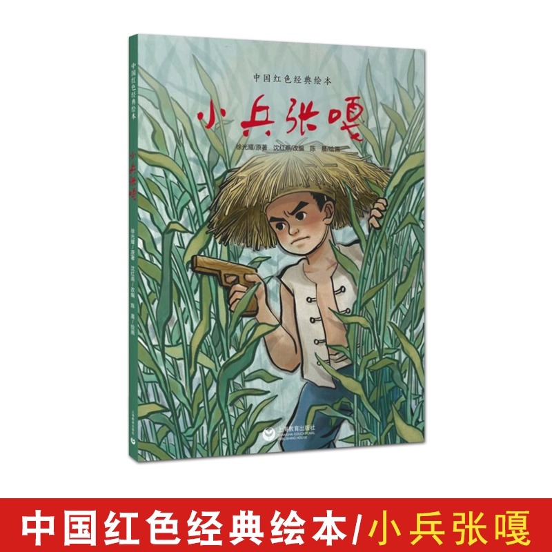 美绘版短篇小说中国红色经典绘本