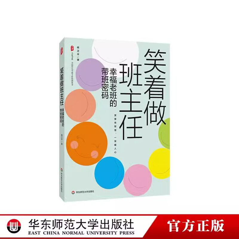 笑着做班主任幸福老班的带班密码