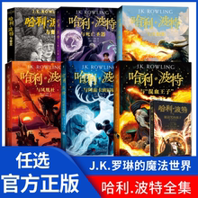 哈利波特与被咒诅的孩子死亡圣器混血王子七年级密室魔法石火焰杯凤凰社第8册书全套人民文学教育出版社典藏纪念版中文正版