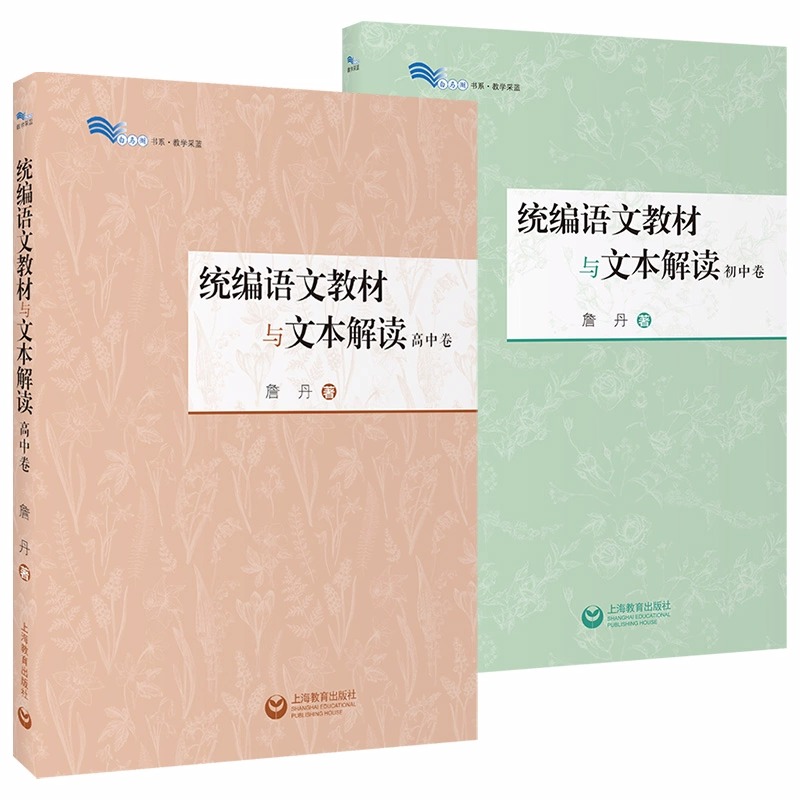 统编语文教材与文本解读