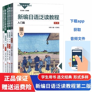 新编日语泛读教程学生用书入门篇一二三四册全套5册日语专业系列教材大学中专院校日本语阅读技巧训练考级提高华东师范大学出版社