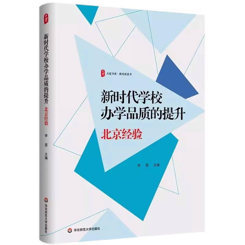 教育新思考教师培训中小学管理