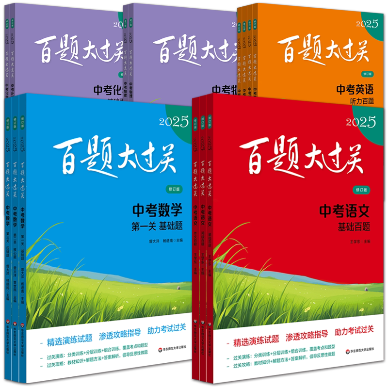 百题大过关2027中考语文数学英语