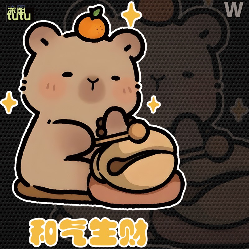 tutu卡皮巴拉水豚和气生财车贴