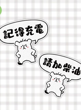 卡通线条小狗请加929598充电汽车摩托油箱盖反光划痕遮挡贴