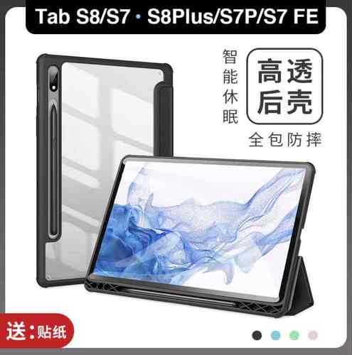 适用三星tabs7平板保护套S7+Plus12.4寸S8/S8plus套s6lite壳FE套