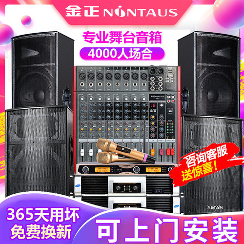 金正专业大型舞台音响套