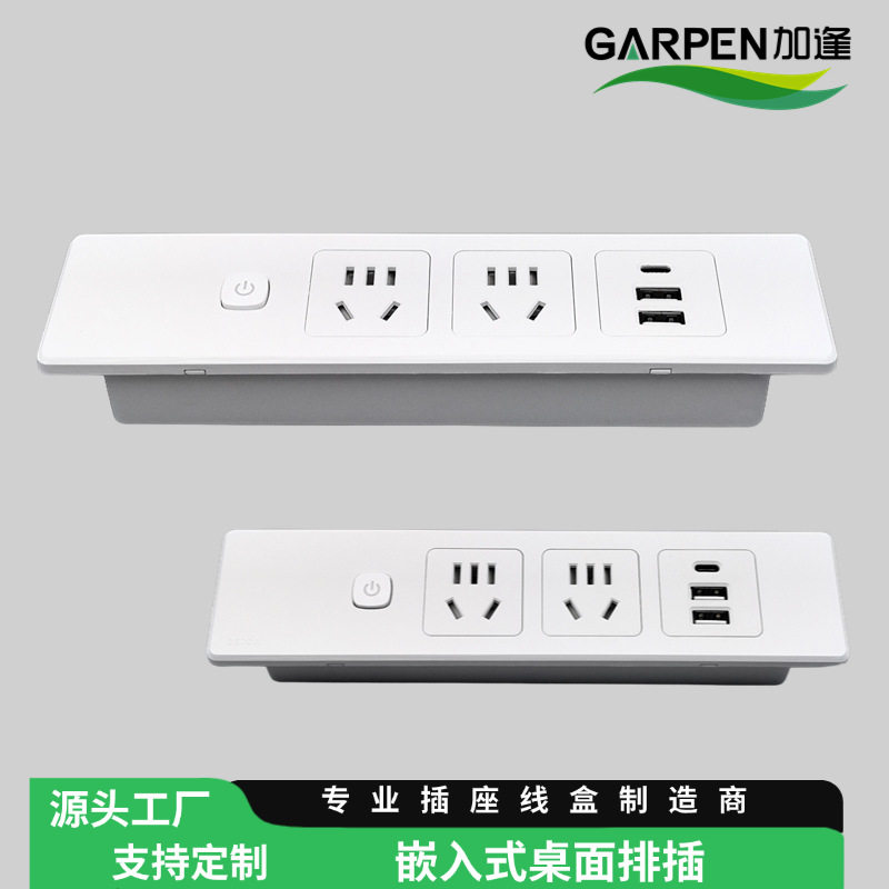 嵌入式多孔位五孔桌面插座带开关