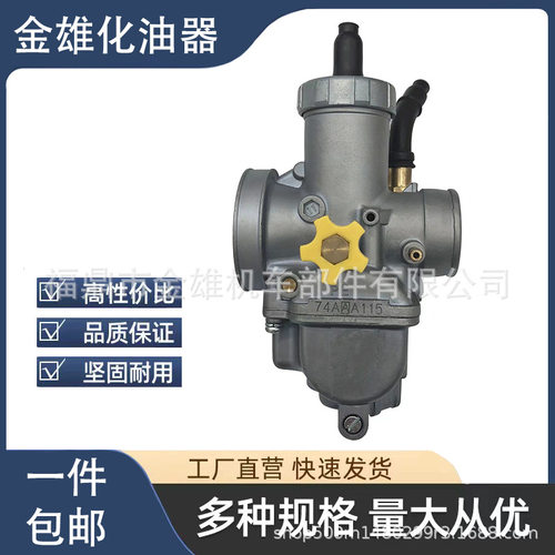 摩托车化油器适用于 NSR150 NSR200 NSR250 PE30 RSZ DIO GY 吊桶