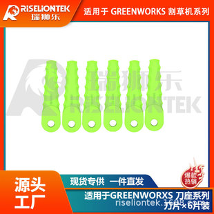 6片装 适用于格力博29082割草机刀盘刀片割草刀29242线轴尼龙刀片