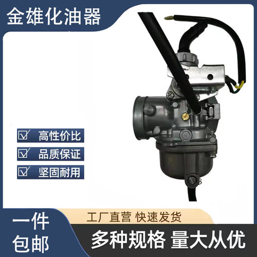 适用于摩托车化油器CB110
