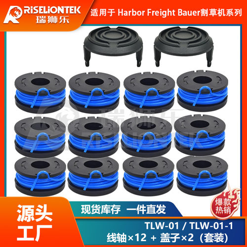 12+2套装替换HarborFrei