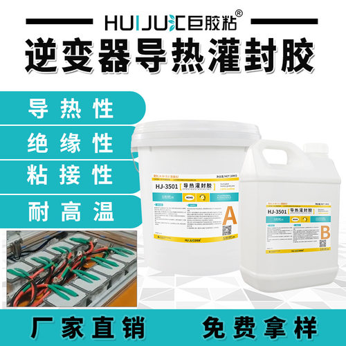 直销逆变器导热灌封胶变