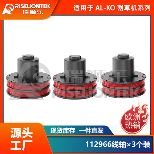 3个装适用AL-KO112966割