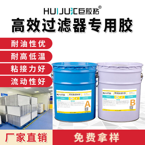 直销高效过滤器封边胶大