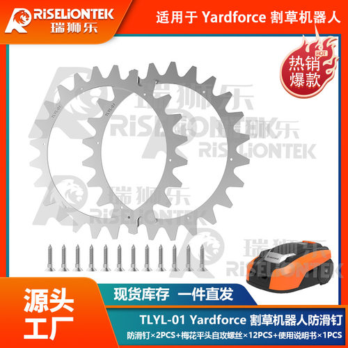 TLYL-01适用于Yardforce
