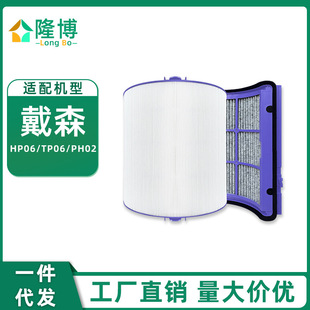 适用Dyson空气净化器配件滤网HP06/TP06 PH02活性炭滤芯无叶风扇