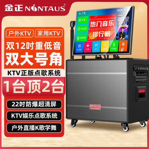 金正户外便携K歌音箱卡拉