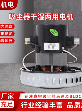 吸尘器电机 干湿两用电机V2Z-P25海尔HC-T3143AHC-T3143R1400