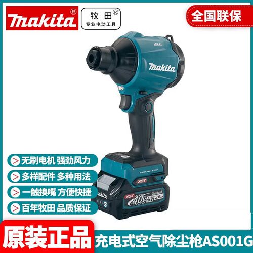 牧田充电式吹尘枪AS001G