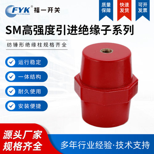 红色SM绝缘子纺锤形低压