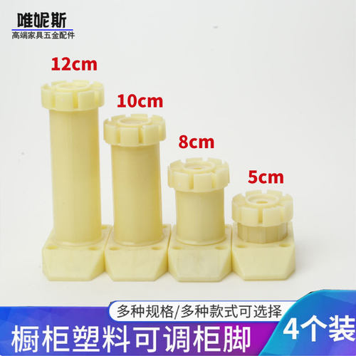 橱柜可调节脚pp厨房调整腿塑料脚地脚ABS米黄色黑色可调节支撑脚