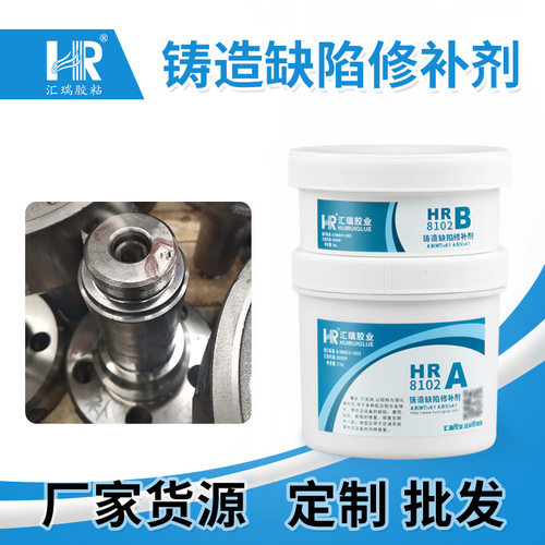 汇瑞铸造件修补胶铸铁翻